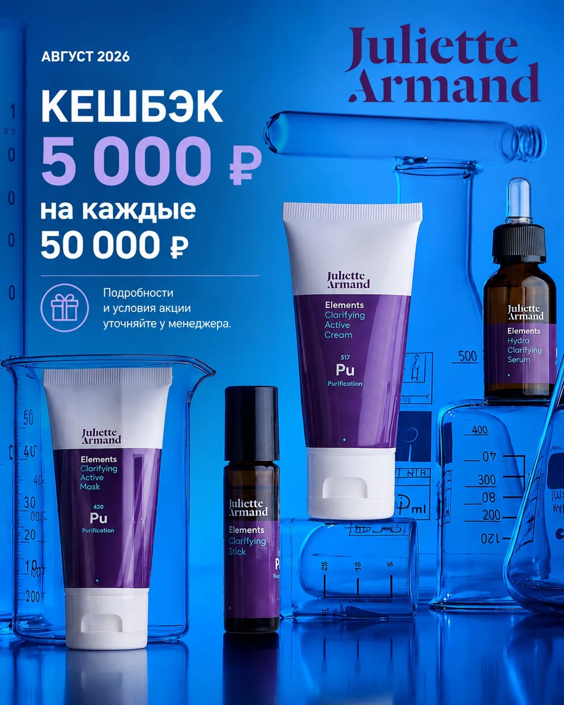 КЕШБЭК В АВГУСТЕ! 💜