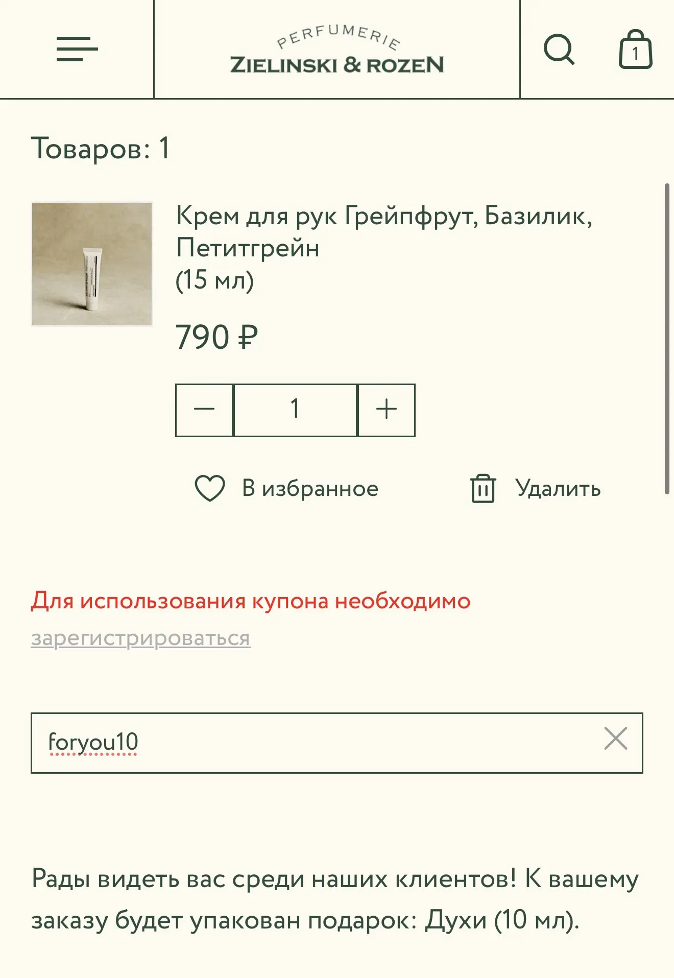 На сайте зелински заказ делаете, вводите промо «foryou10» и вам кладут в подарок духи 10мл. Аромат н