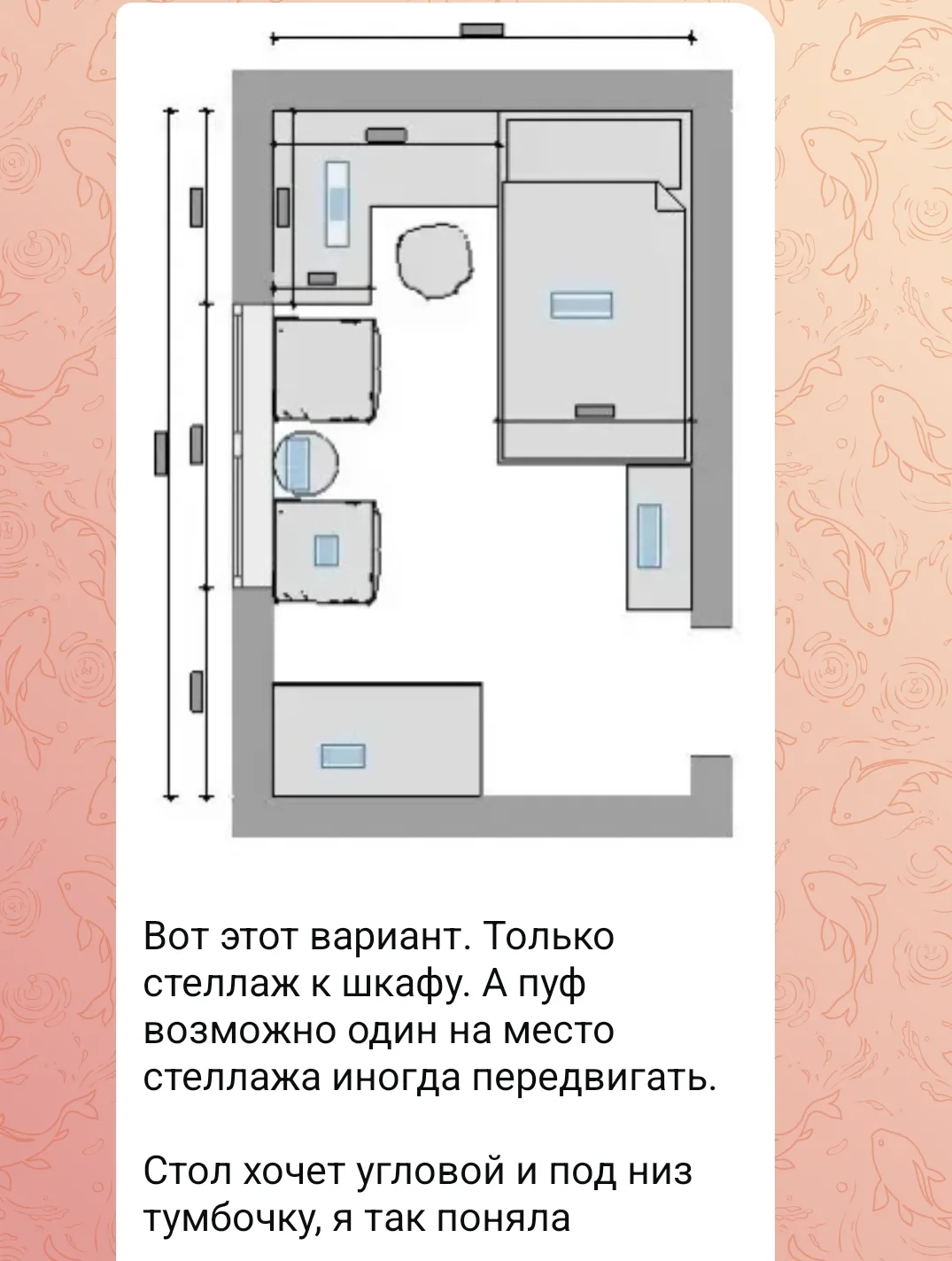 Хозяин комнаты принял решение.