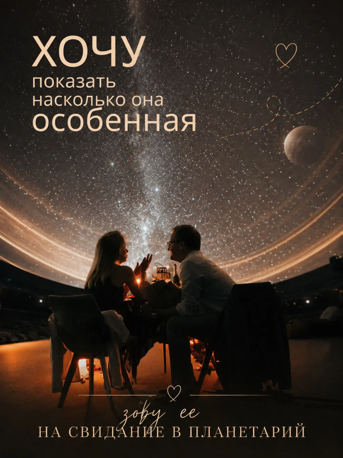Все свидания — в «Ради Любви» ❤️