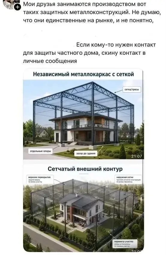 ❗️В России начали предлагать антидроновые укрытия для частных домов из алюминиевых бало...