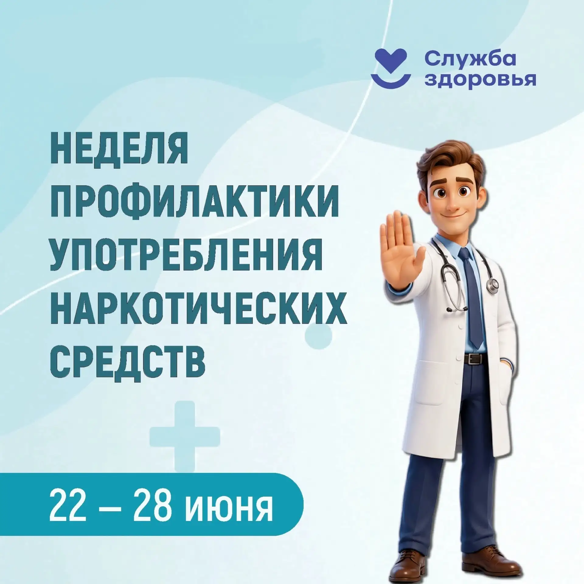 Неделя профилактики употребления наркотических средств⬆️