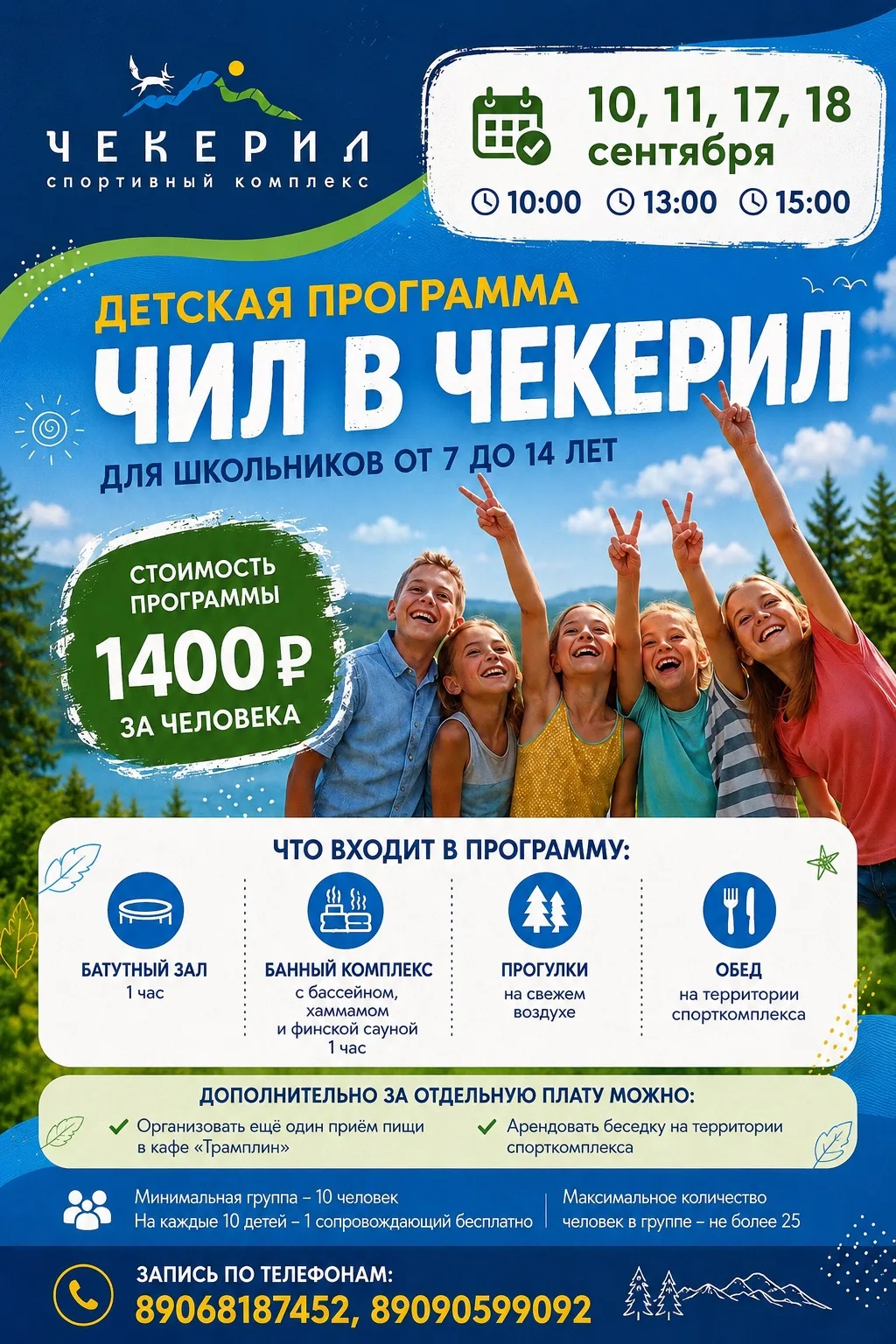 🎉 Новый учебный год — отличный повод собраться классом и весело провести время!