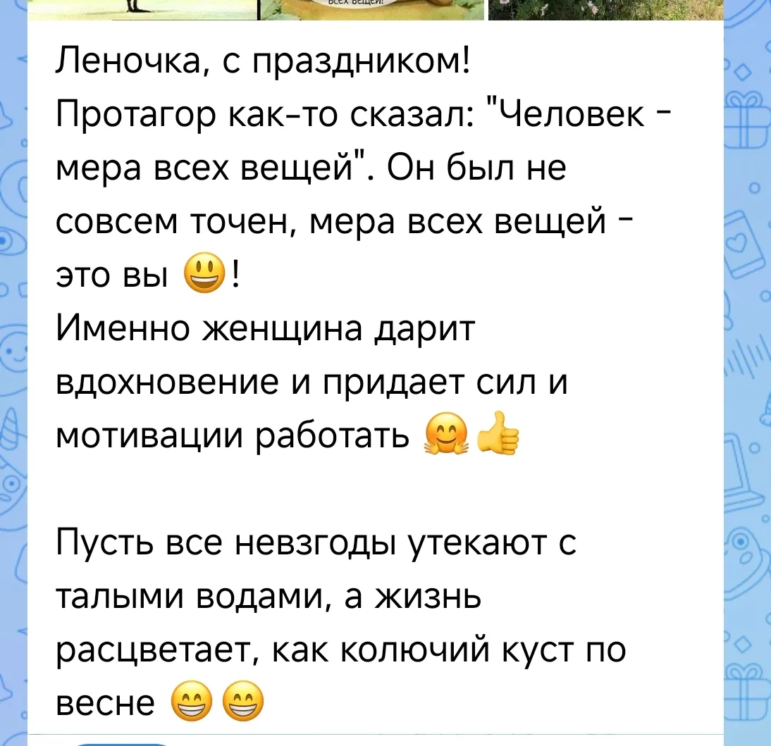 Поздравление, которое доставило мне больше всего радости сегодня)))