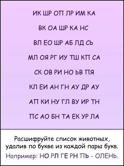 🙂🖐  А у вас получилось расшифровать животных?