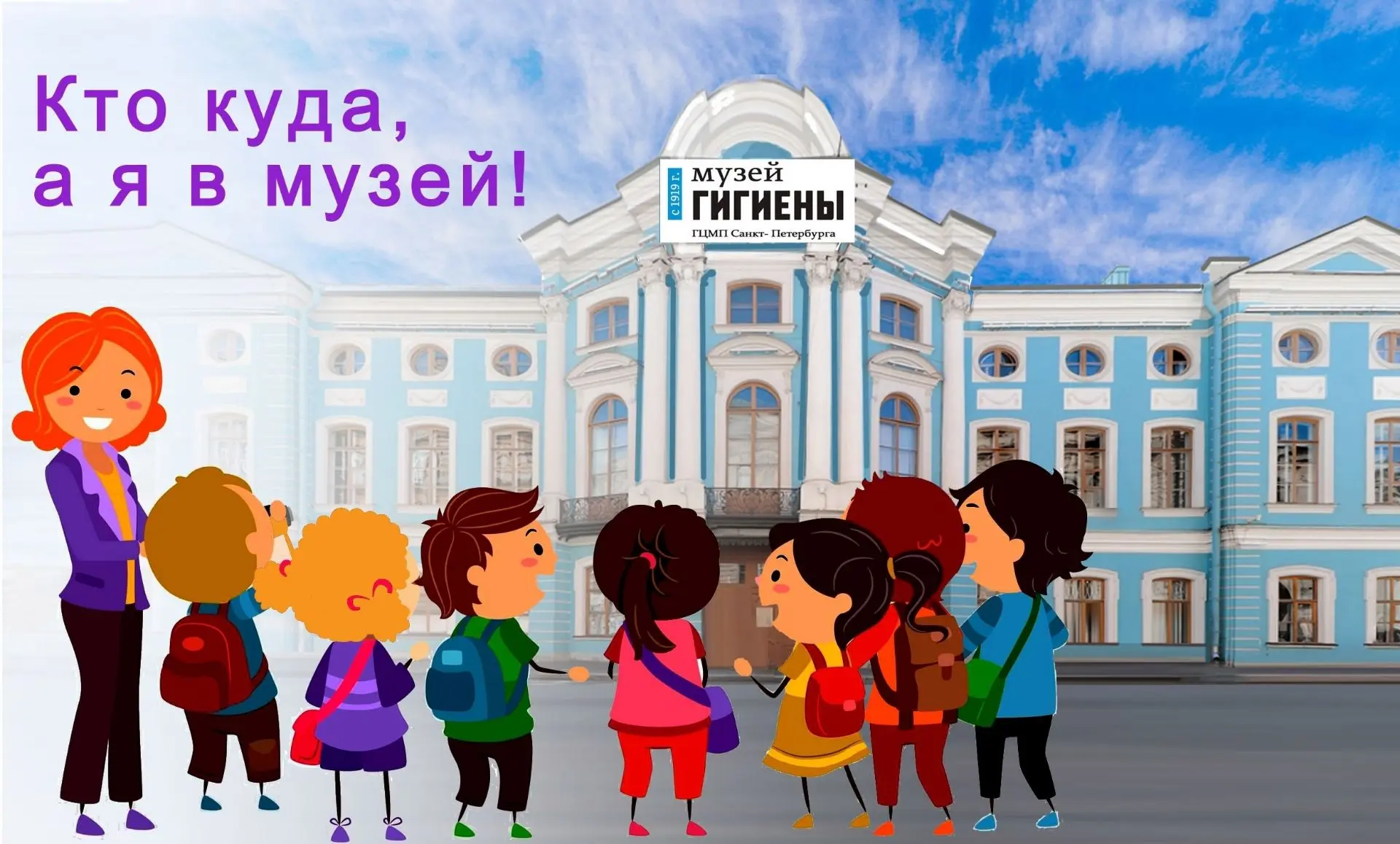 Музей гигиены Городского центра общественного здоровья и медицинской профилактики пригл...