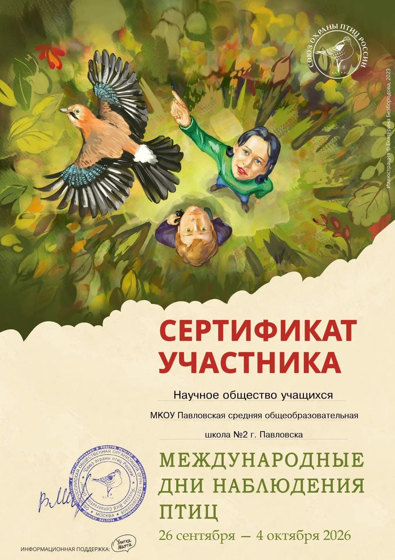 Школьники Научного общества учащихся МКОУ Павловской СОШ №2 при поддержки Павловского м...