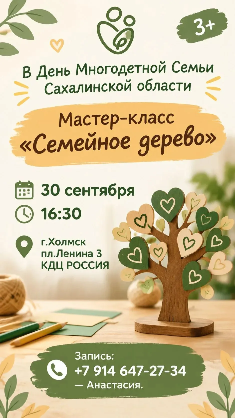 🌳 Мастер-класс «Семейное дерево» 🌳