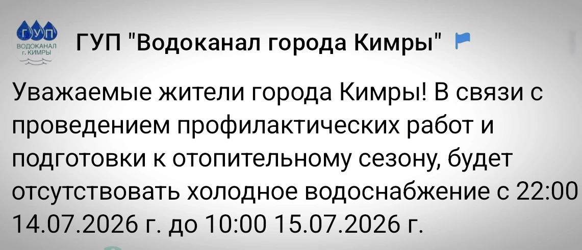 Вечер вторника и утро среды — сидим без воды!