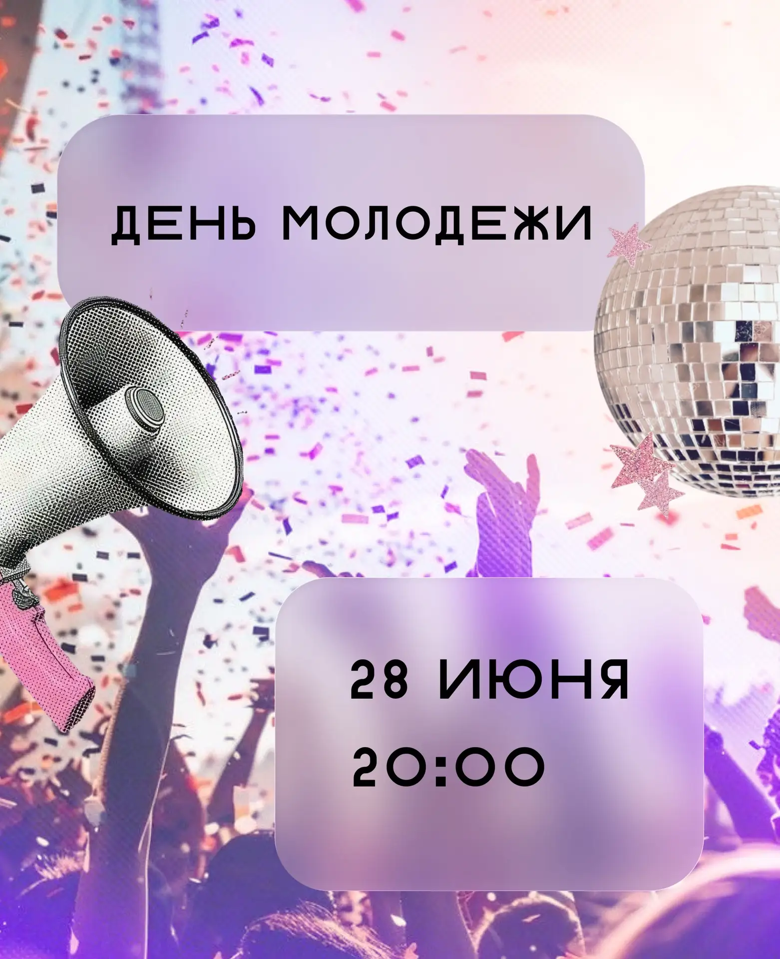 🎉 ДЕНЬ РОССИЙСКОЙ МОЛОДЁЖИ⚡