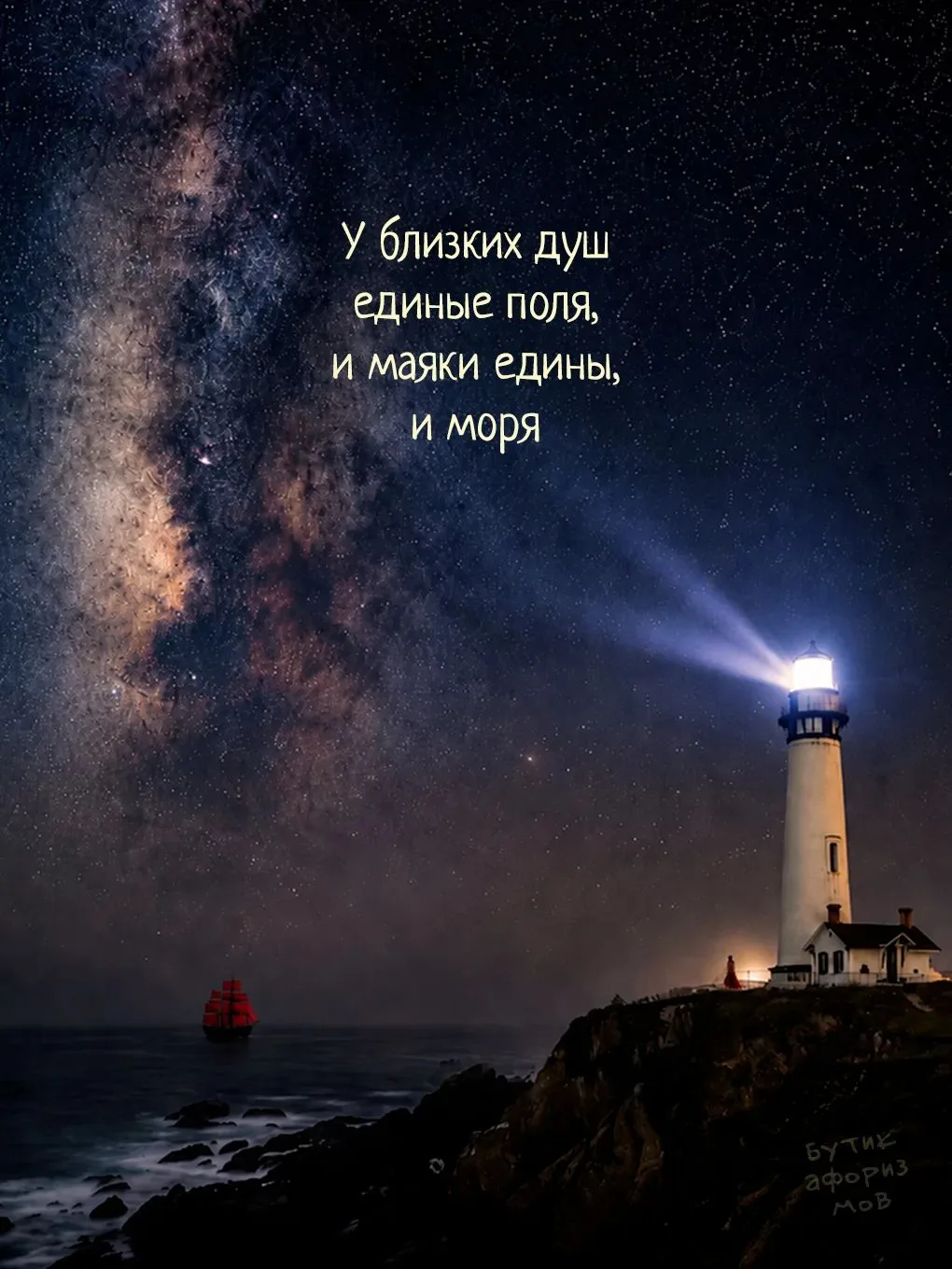 Родство душ - это не иллюзия того, что кто-то спасет тебя от твоих бурь. Это бескомпром...