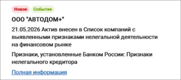 📢 Сервис «Бизнес на контроле» теперь отслеживает компании из списка ЦБ РФ