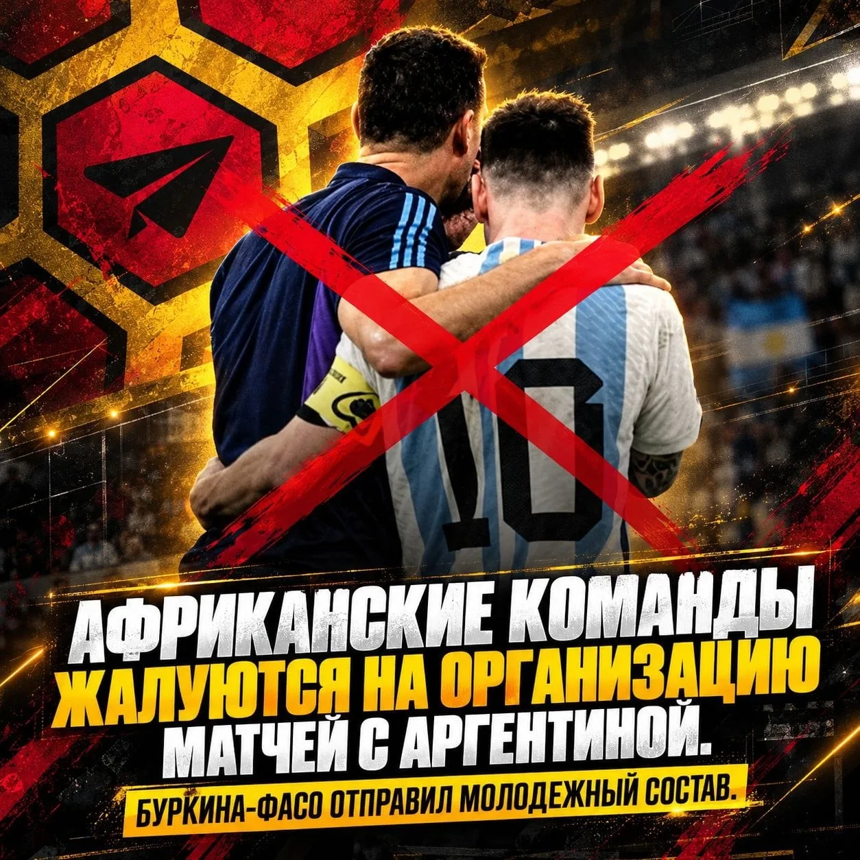 ❗️ ПРОЩАЛЬНЫЙ МАТЧ МЕССИ ОМРАЧЁН СКАНДАЛОМ!