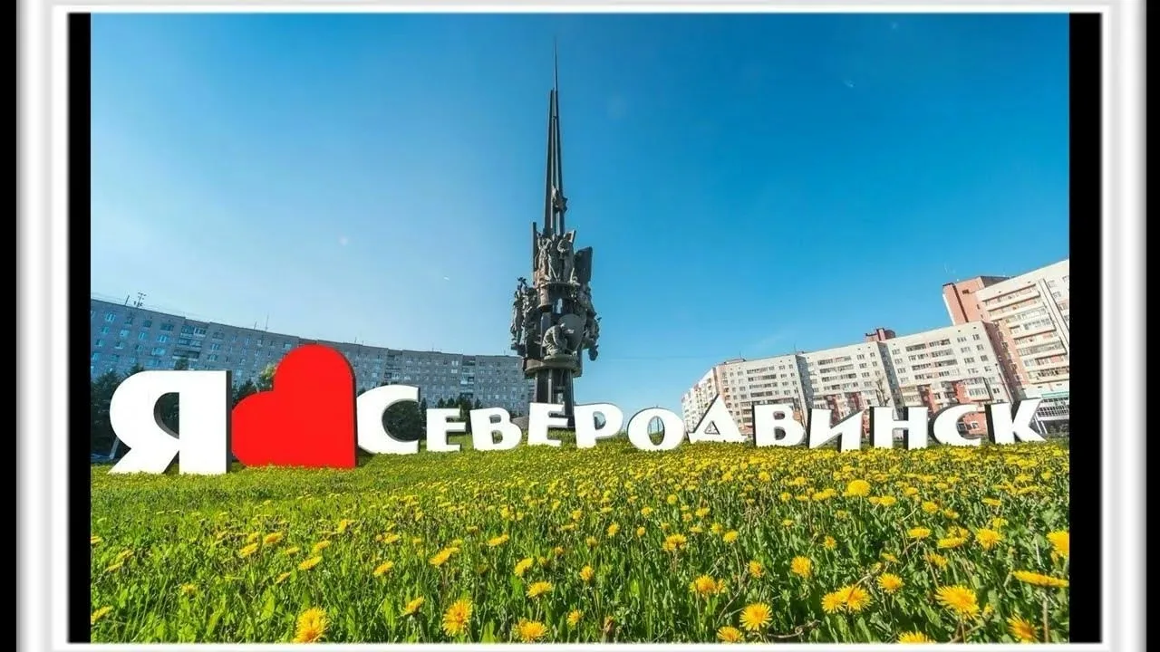 🏙 С Днём города, Северодвинск! 🎉

Северодвинск — это не просто точка на карте. Это город корабелов