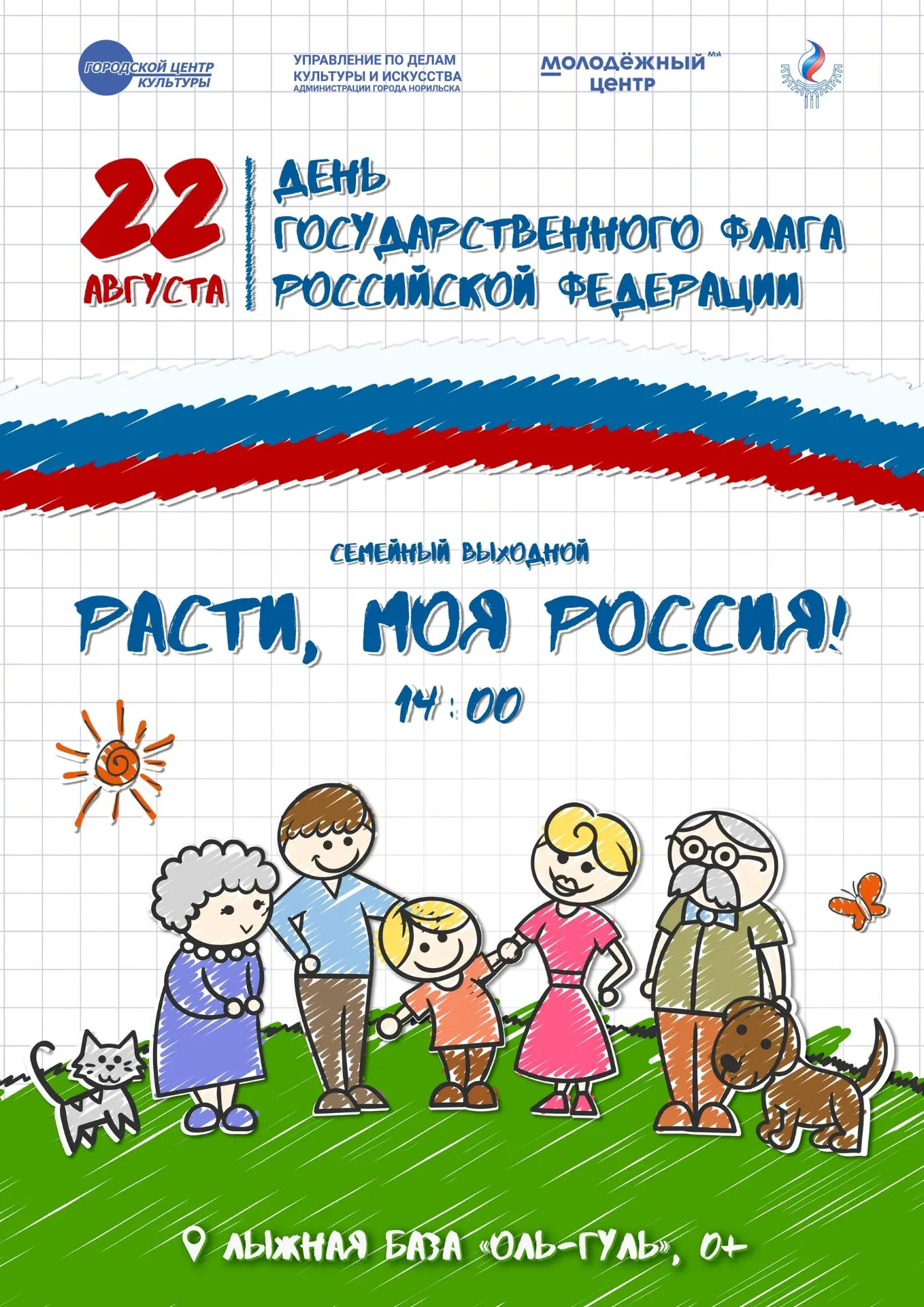 🇷🇺 Давайте отметим День Флага все вместе!