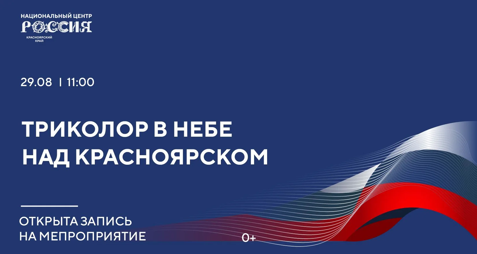 ❕Рекордный прыжок с флагом России
