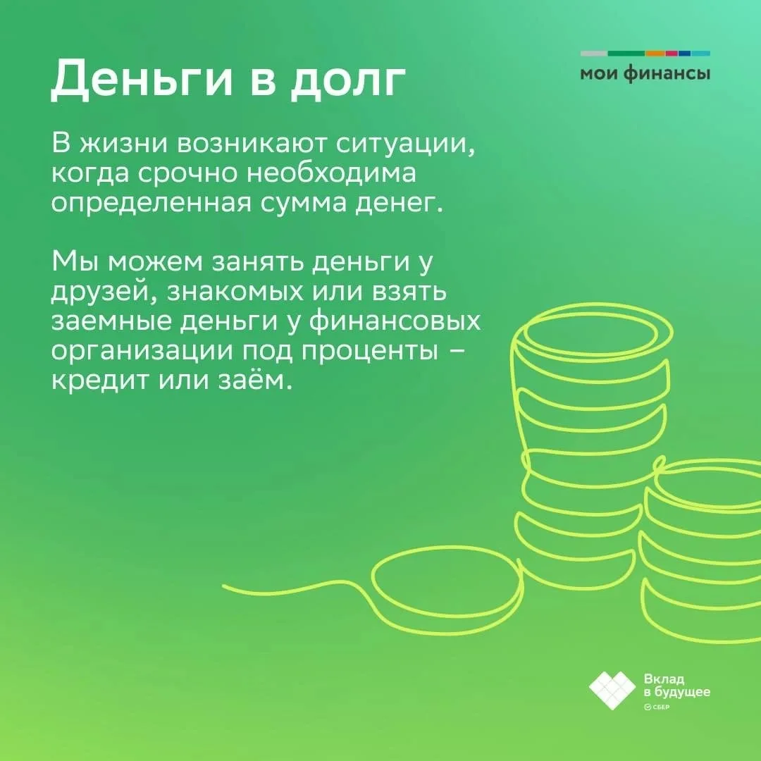 Как принимать обоснованные решения и избежать долговой кабалы. Подробнее в наших карточках☝