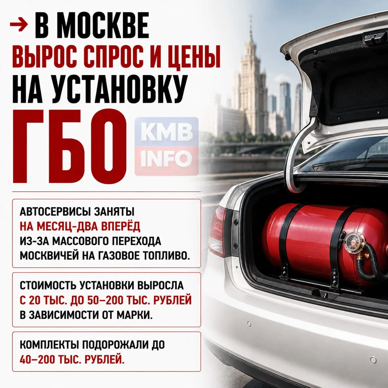 → В Москве вырос спрос и цены на установку ГБО. Автосервисы заняты на месяц-два вперёд ...