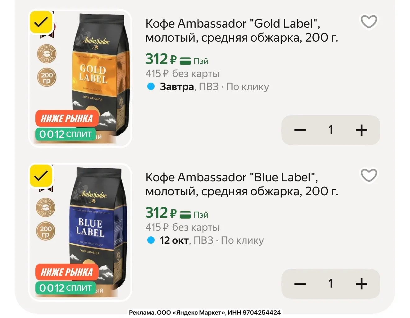 Разбираем! Кофе Ambassador, молотый, средняя обжарка, 200 гр