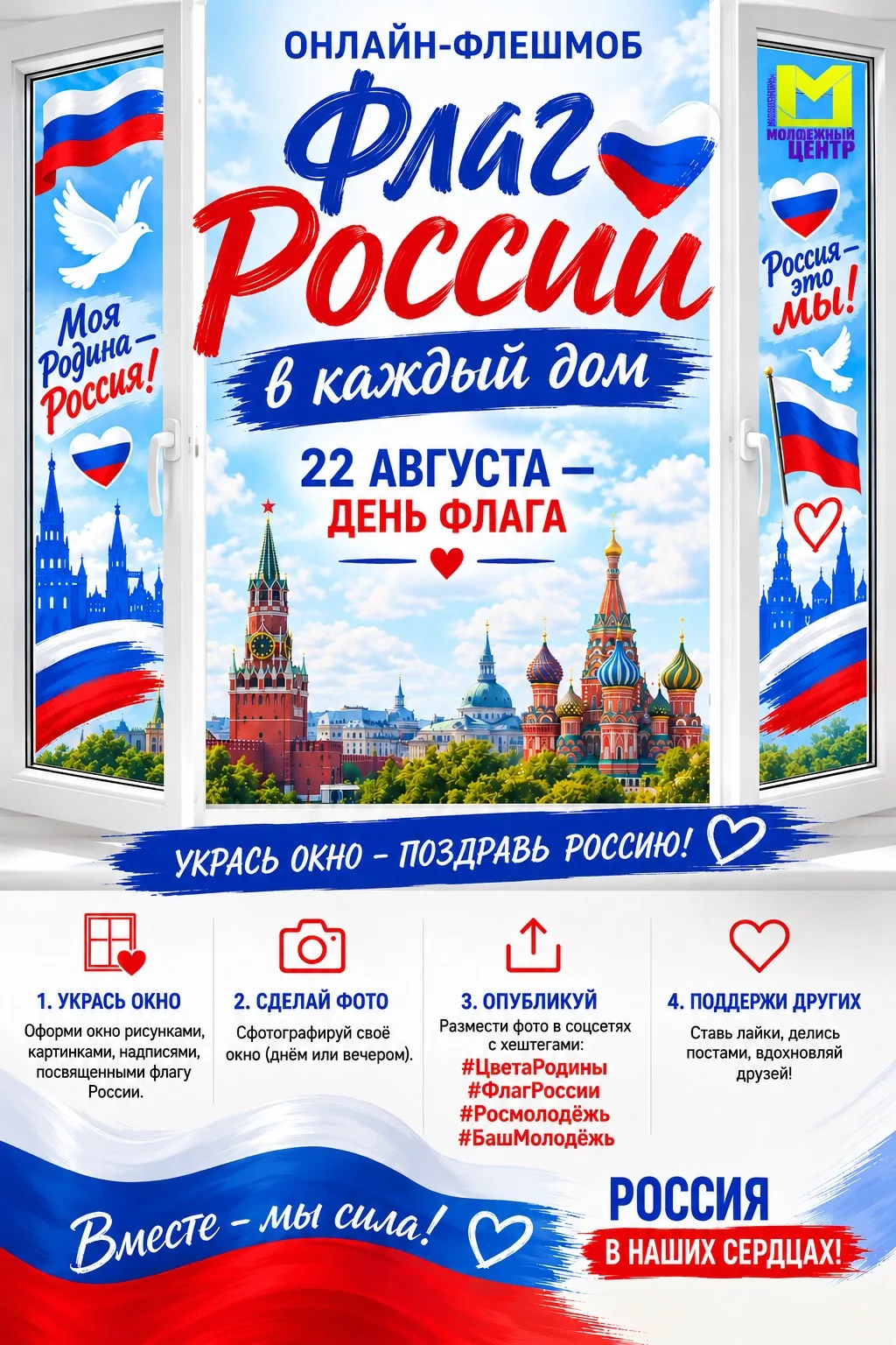 Приглашаем всех присоединиться к флешмобу