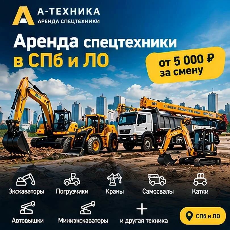 Нужна строительная техника на объект?