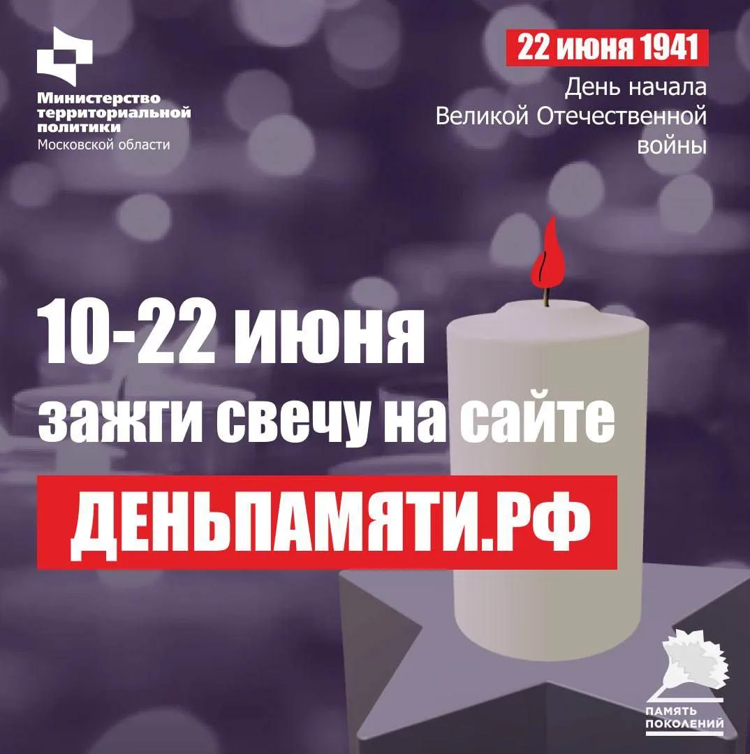 🕯 Присоединяйтесь к акции «Свеча памяти»