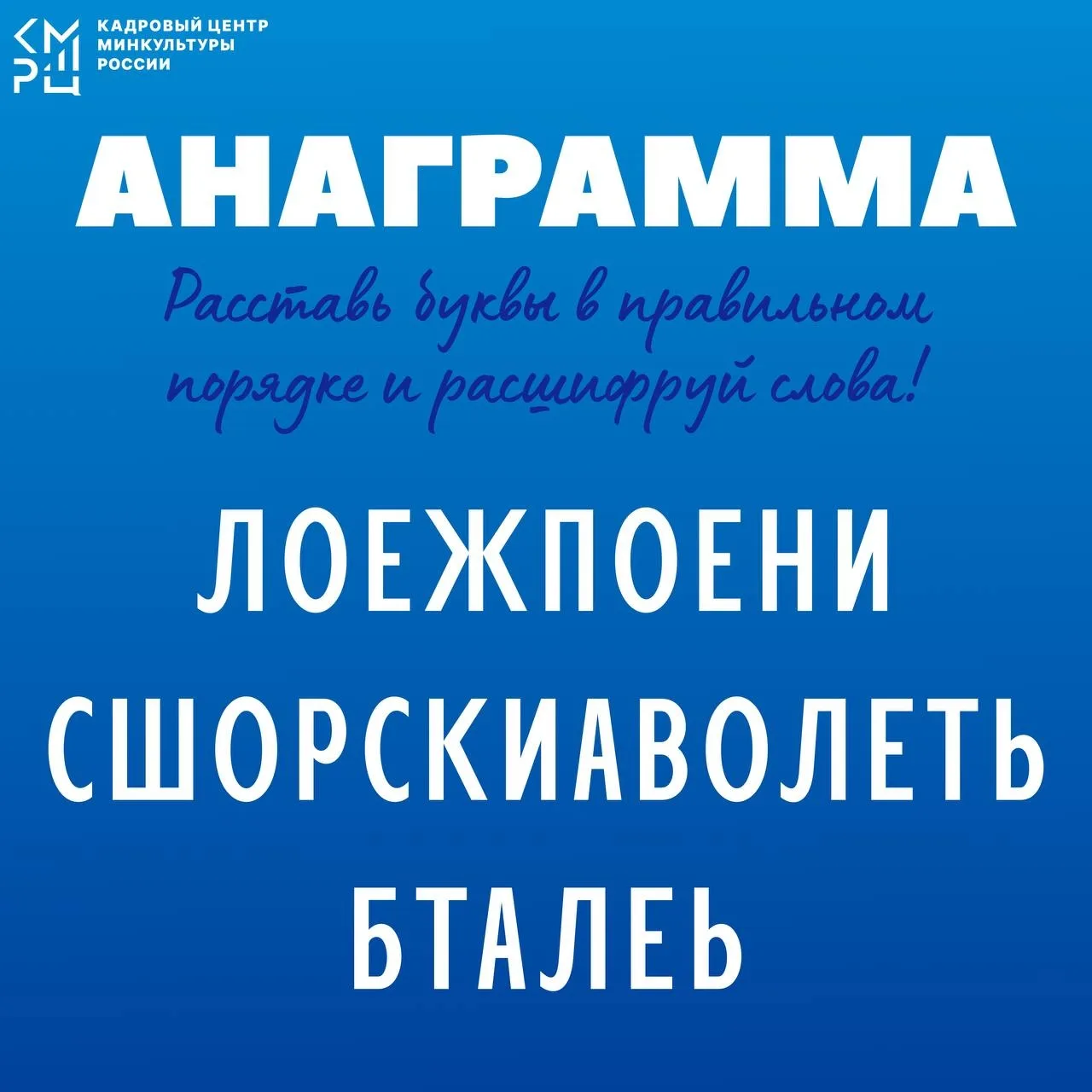 Рубрика «Головоломки»

Сегодня в рамках нашей еженедельной рубрики предлагаем вам расшифровать неско
