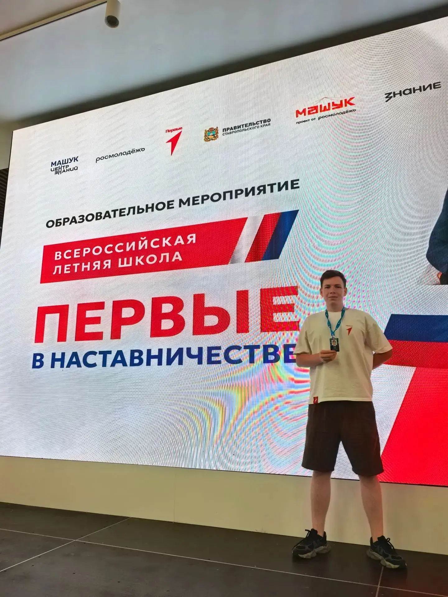 «Первые в наставничестве»