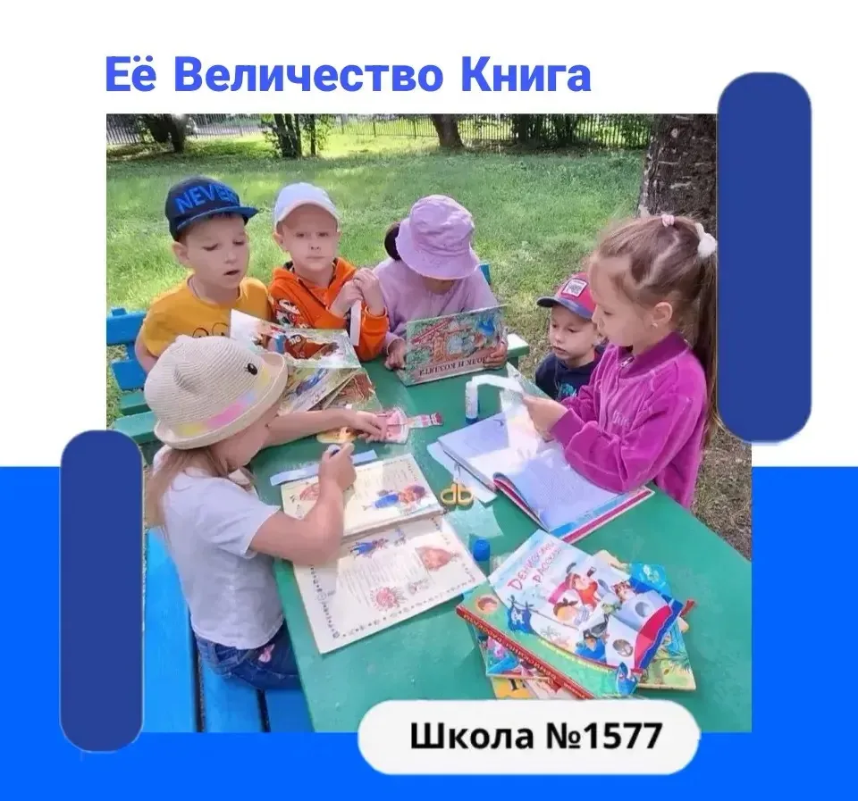 👫У наших дошколят прошел день, посвященный Её Величеству Книге.

📚Ребята не просто рассматривали к
