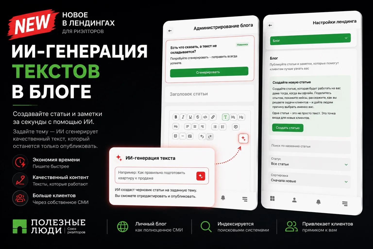 мы продолжаем развивать персональные лендинги риэлторов на портале «Полезные Люди» и до...