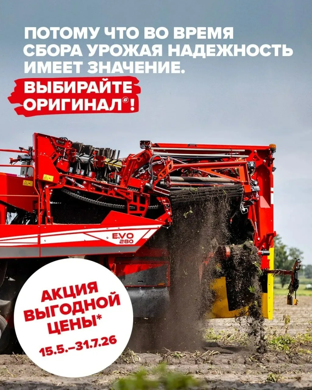 Оригинальные транспортёры GRIMME – это надёжность, прочность и уверенная работа в поле ...
