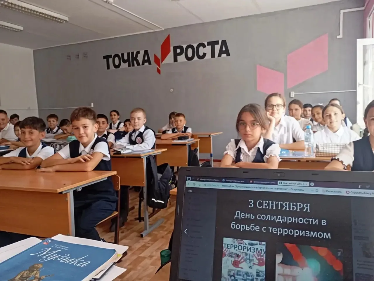 Классный час в 5а "День солидарности в борьбе с терроризмом"
