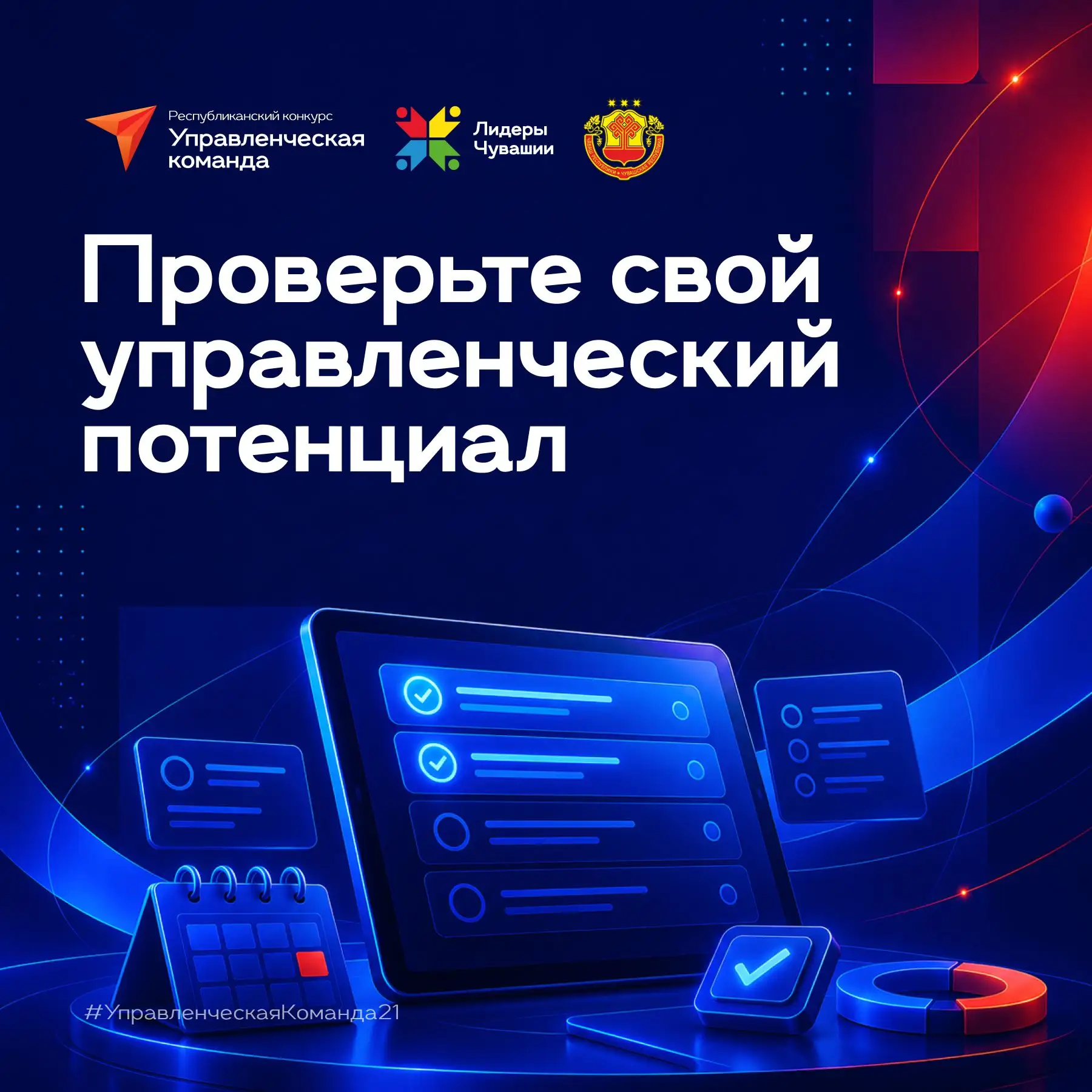 А вы справились бы с заочным тестированием конкурса «Управленческая команда»?