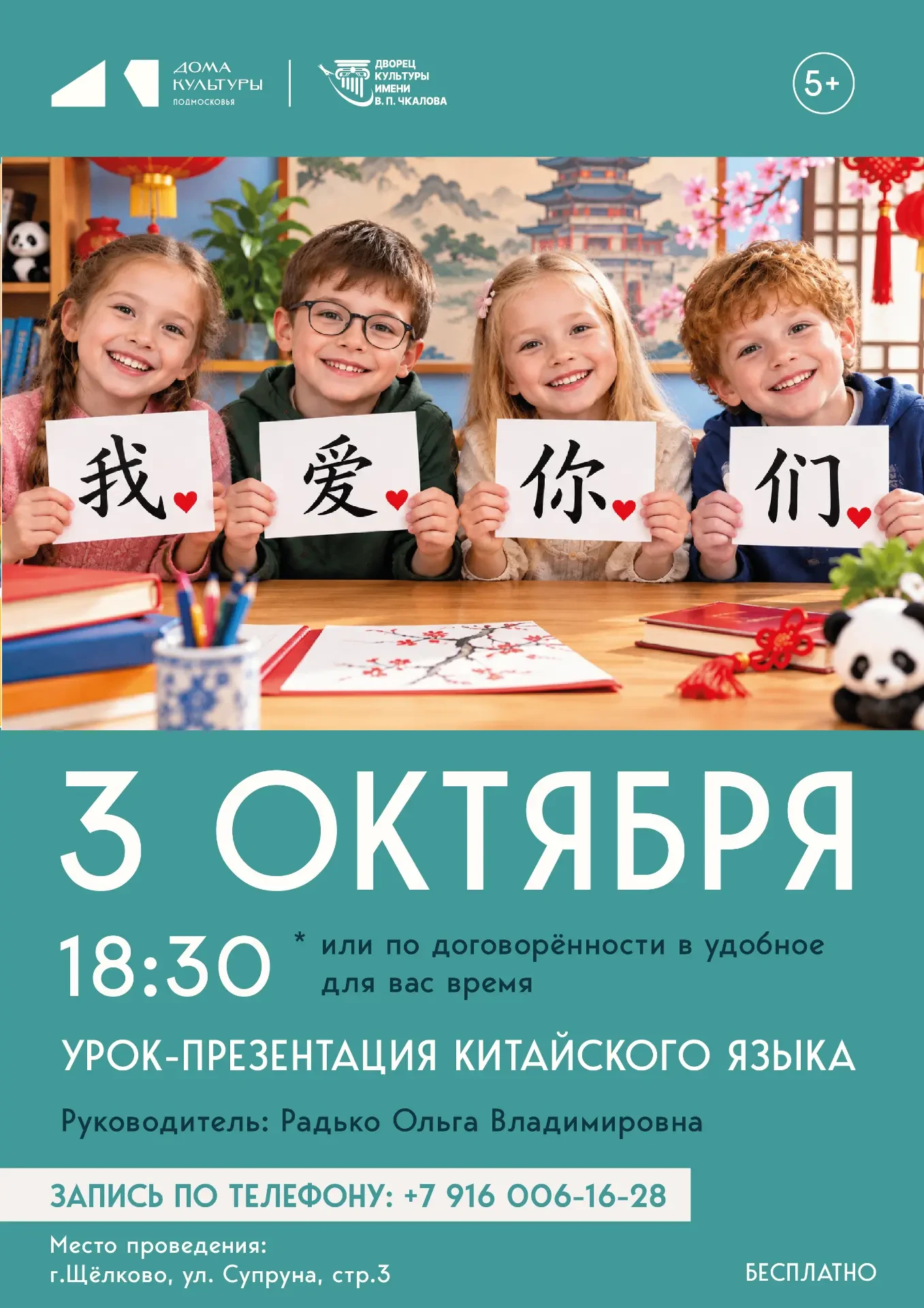 3 октября в 18:30 в ДК им. Чкалова пройдёт открытый урок-презентация китайского языка. ...