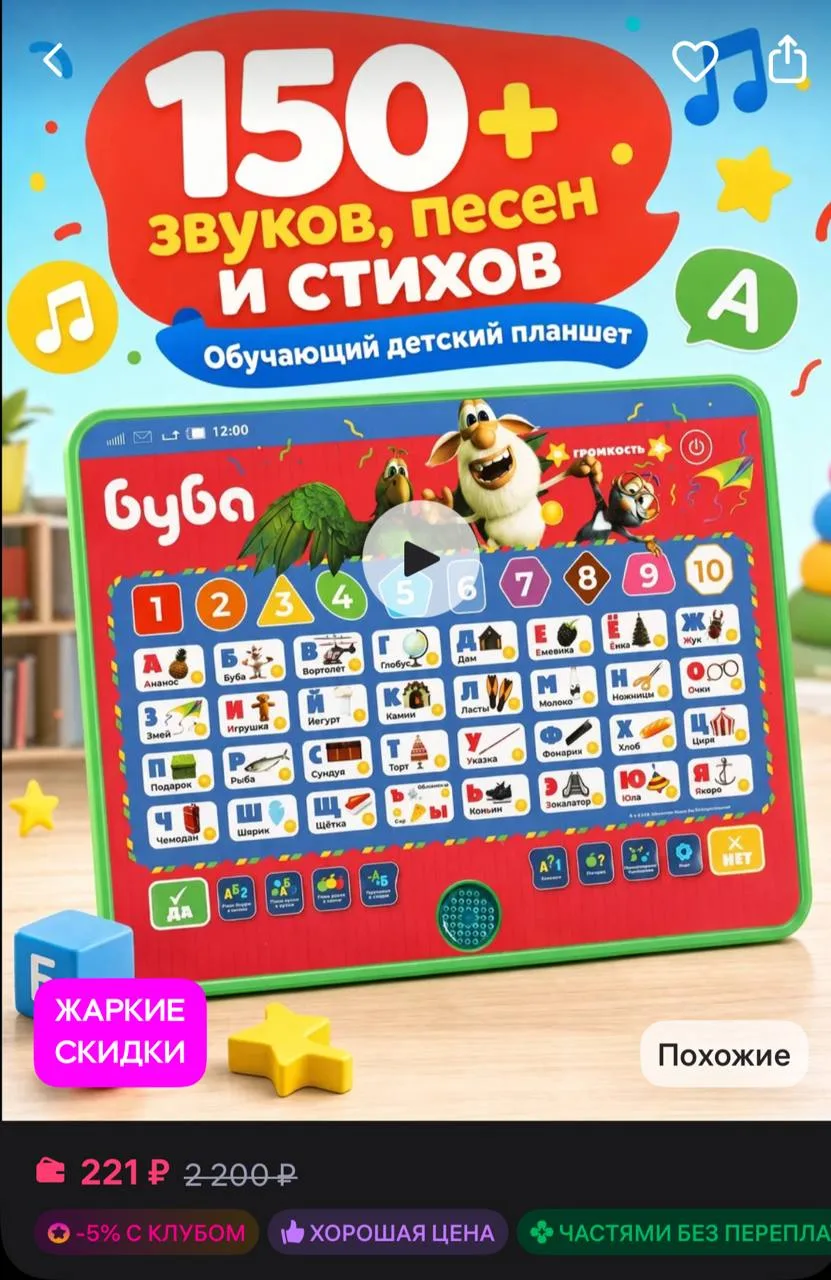 Умка Планшет детский обучающий музыкальный Азбука Бубы
