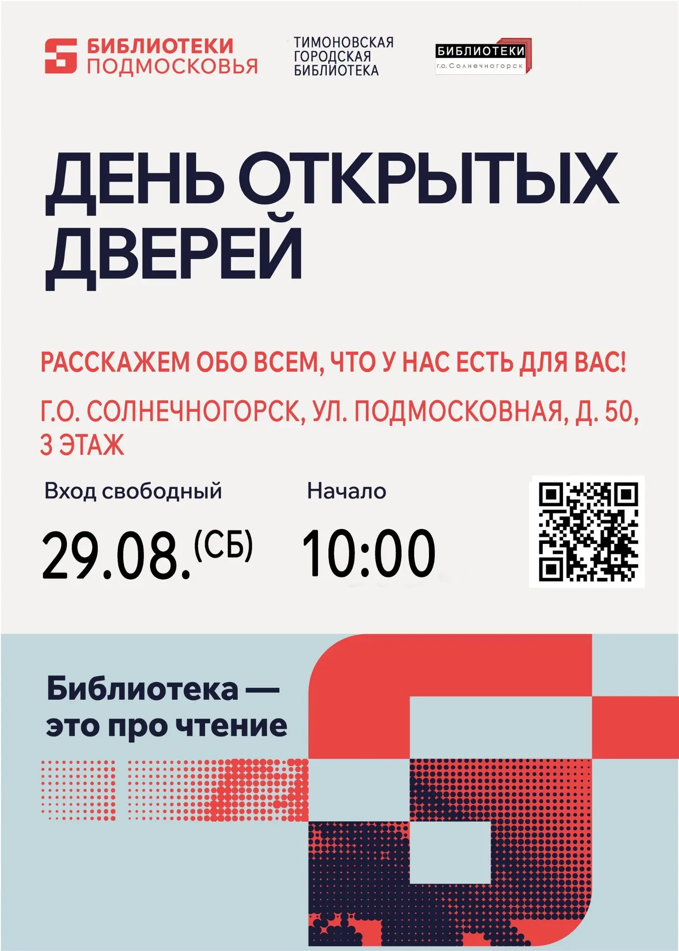 🎉ДЕНЬ ОТКРЫТЫХ ДВЕРЕЙ В БИБЛИОТЕКАХ СОЛНЕЧНОГОРСКА!