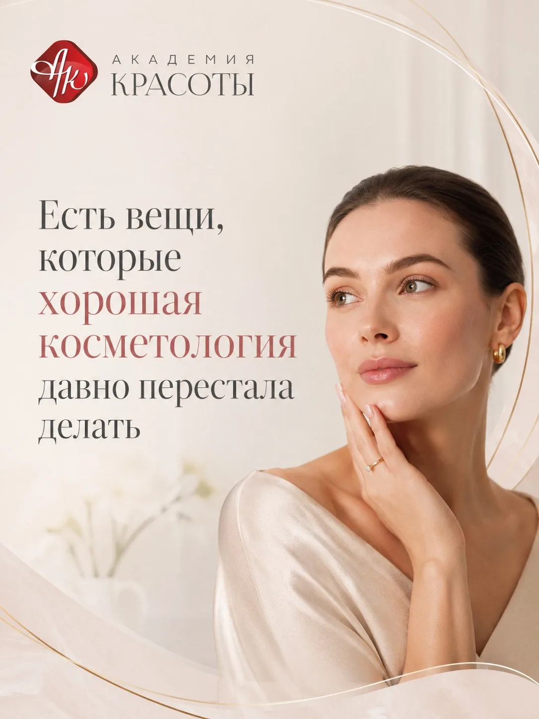 Есть вещи, которые хорошая косметология давно перестала делать👇