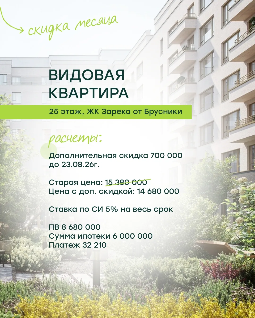 Красавица от Брусники со скидкой 700 000. Она такая одна!