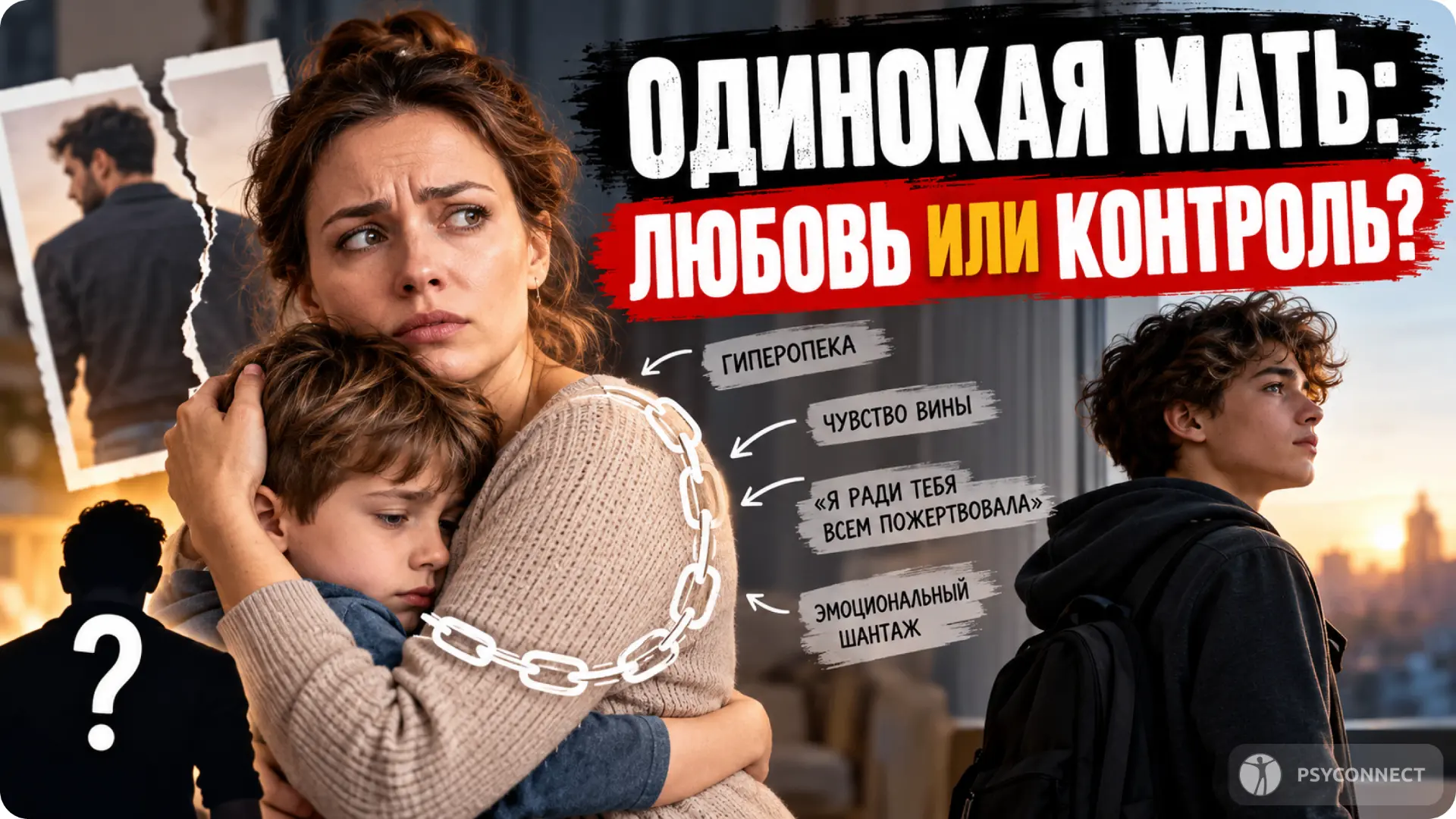 Мать одиночка