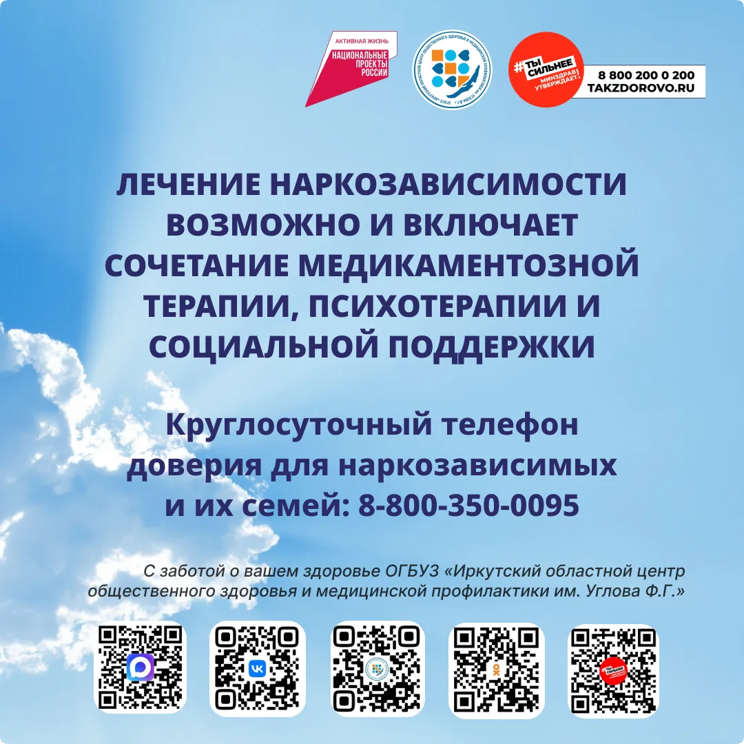 В рамках действующих соглашений о сотрудничестве с ОГБУЗ "Иркутский областной центр общественного зд