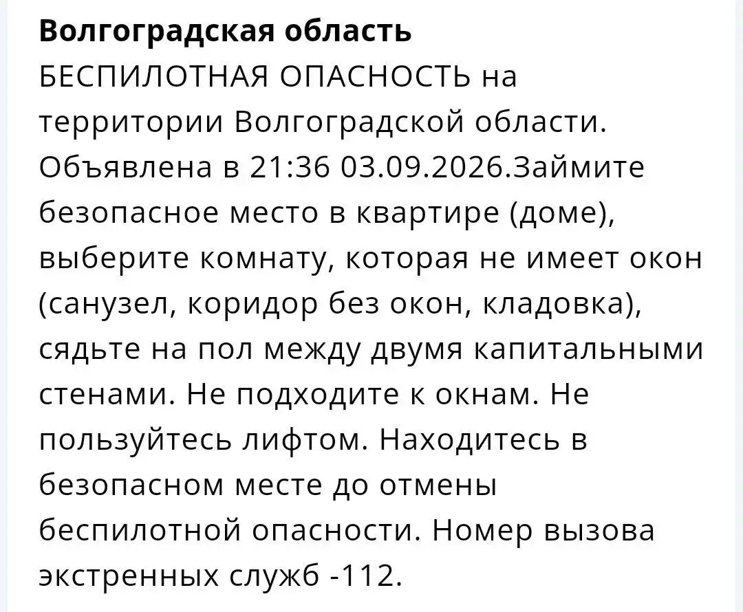 ⚡️Беспилотную опасность объявили на территории Волгоградской области