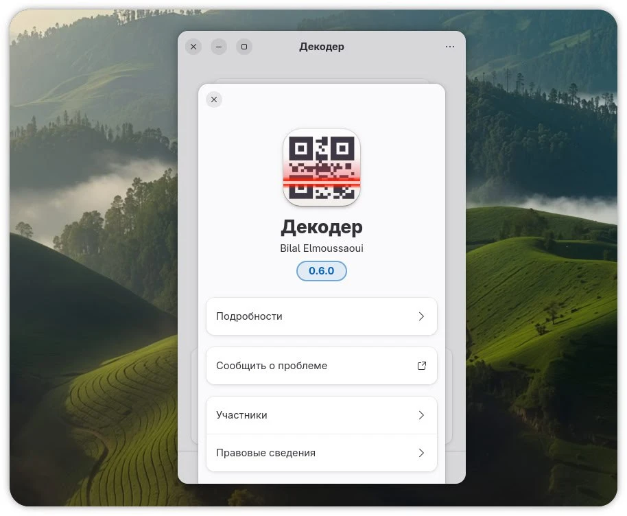 Декодер — сканер и генератор QR-кодов