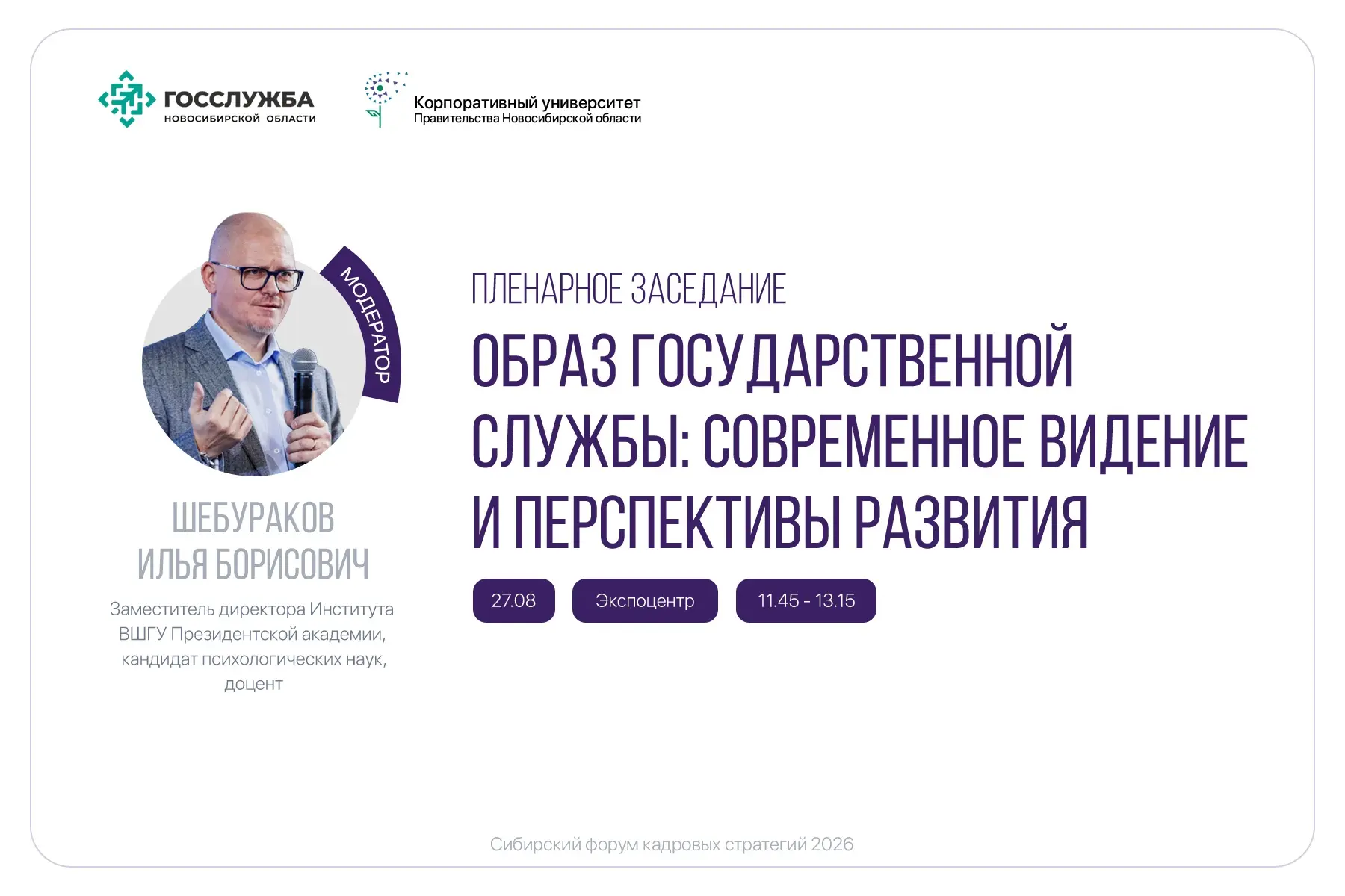 Образ государственной службы: современное видение и перспективы развития ⚡️