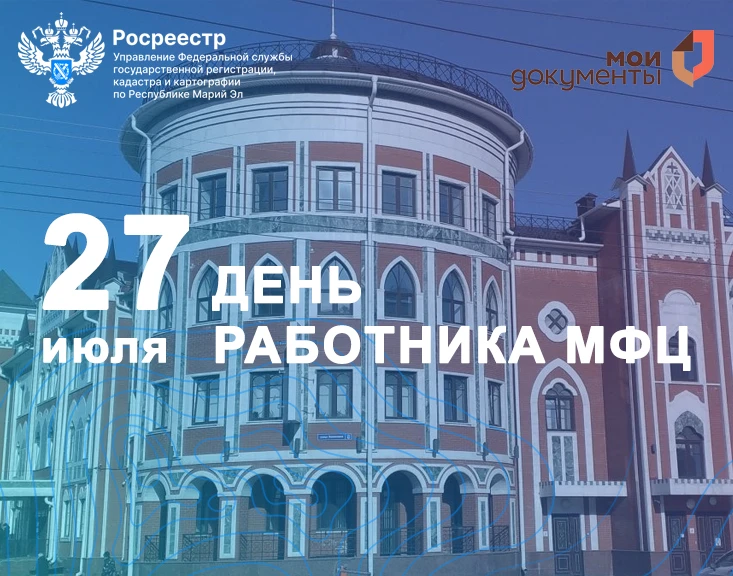 🌷Добрый день, друзья!

🎉 Сегодня наши коллеги, работники многофункциональных центров предоставлени