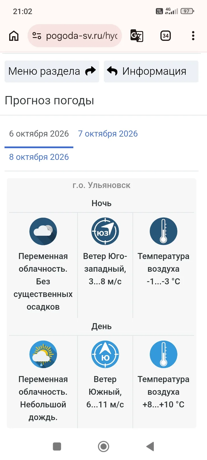 ⚠️ Прогноз погоды для города Ульяновска, от наших синоптиков Ульяновского Росгидромета: