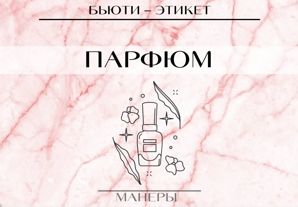 Несколько правил использования парфюма
