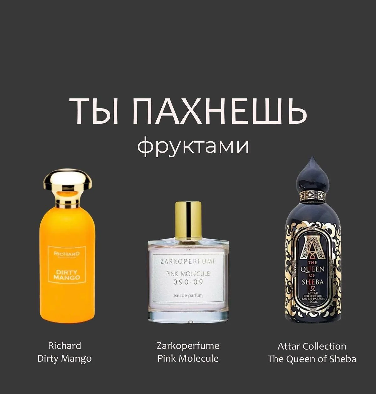 🍑ТЫ ПАХНЕШЬ ФРУКТАМИ🍓