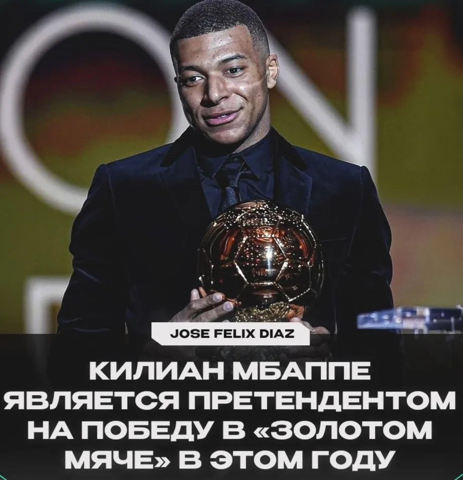 🏅 МБАППЕ ЗАБЕРЕТ ЗОЛОТОЙ МЯЧ - 2026!