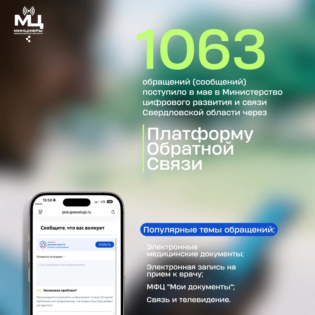 Платформа обратной связи — удобный и простой сервис, позволяющий отправить обращение (сообщение) по 