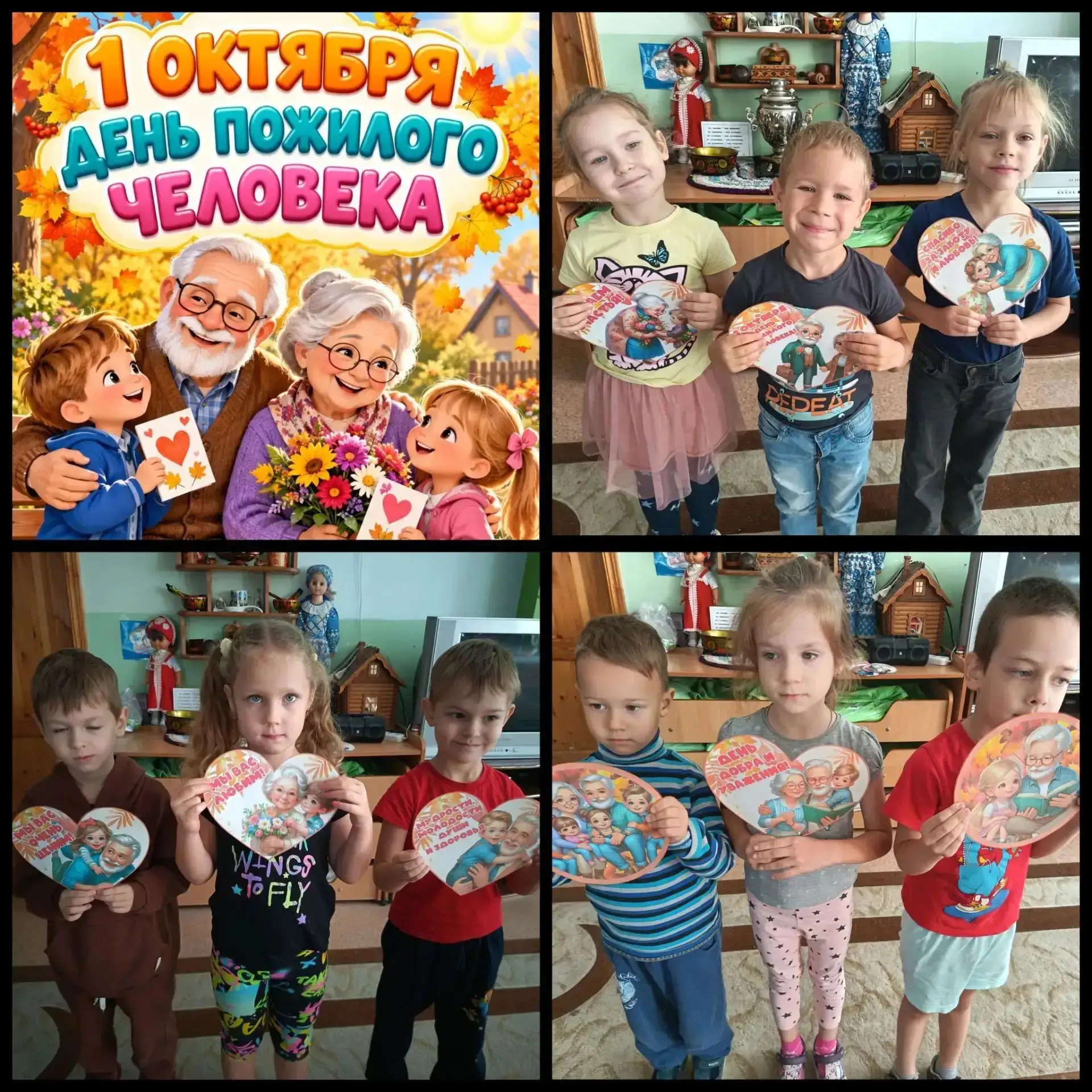 🎉🎉1 октября во всём мире отмечается Международный День пожилых людей - День добра и у...